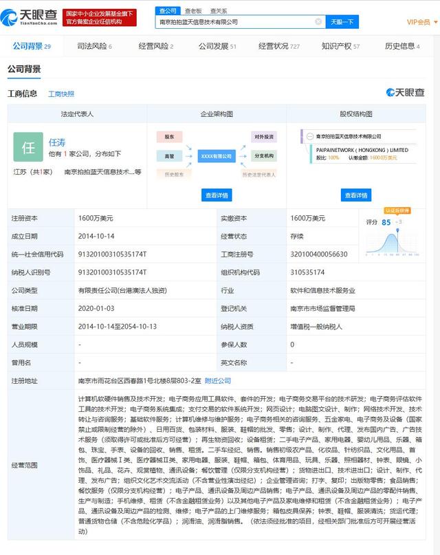 商業(yè)變陣 劉強(qiáng)東卸任拍拍網(wǎng)關(guān)聯(lián)公司總經(jīng)理職務(wù)，戰(zhàn)略轉(zhuǎn)向何方？